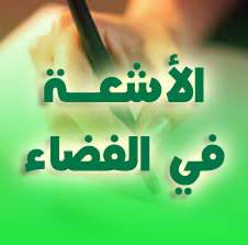 رياضيات 2AS : الأشعة في الفضاء حلول تمارين الكتاب المدرسي من 01 إلى 52