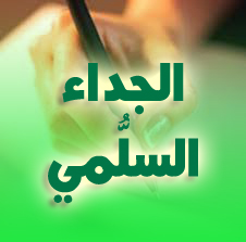 رياضيات 2AS : الجداء السلمي حلول تمارين الكتاب المدرسي من 01 إلى 76