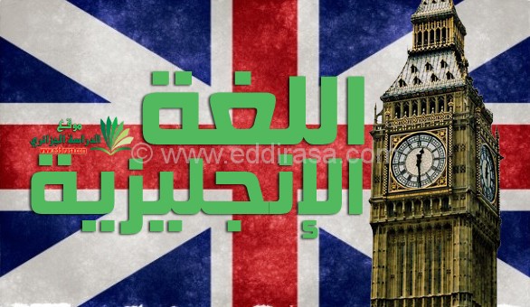 قواعد اللغة الانجليزية لجميع المستويات