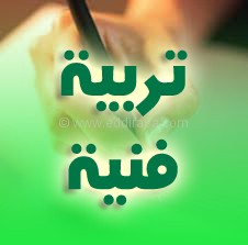 التوزيع السنوي لمادة التربية الفنية التشكيلية لسنوات المتوسط