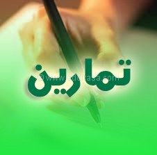 تمارين في الرياضيات للسنة الأولى ابتدائي