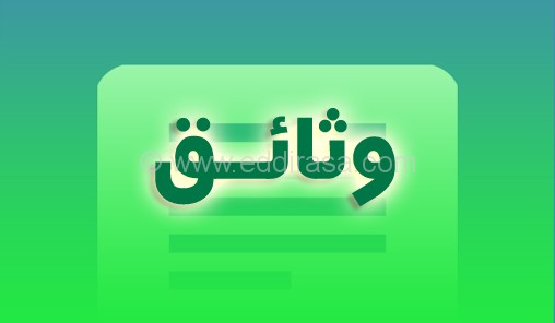 كتاب حول التشريع المدرسي