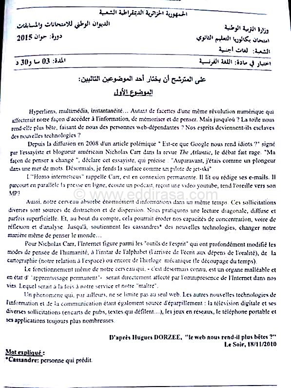 بكالوريا 2015 – اختبار اللغة الفرنسية شعبة لغات أجنبية