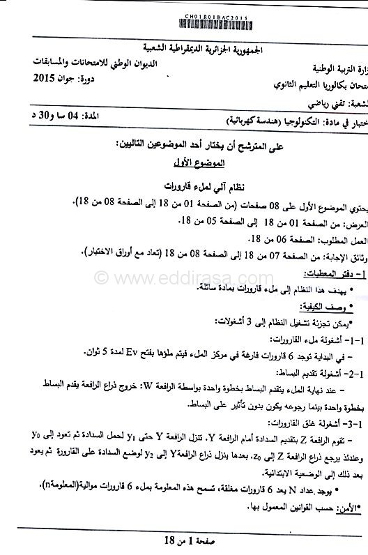 بكالوريا 2015 – اختبار الهندسة الكهربائية شعبة تقني رياضي