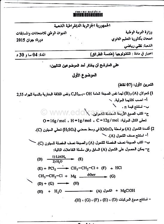 بكالوريا 2015 – اختبار هندسة الطرائق شعبة تقني رياضي