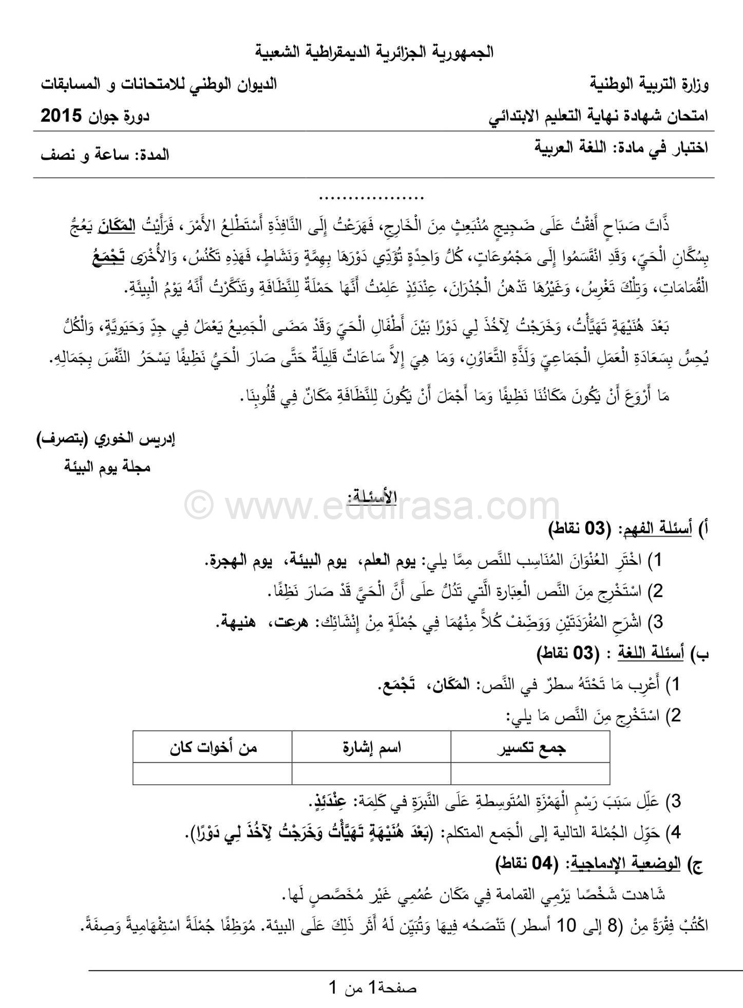 موضوع اللغة العربية 2015 لشهادة التعليم الابتدائي