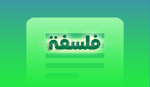 مواضيع بكالوريا مقترحة مع حلولها في الفلسفة شعبة آداب و فلسفة
