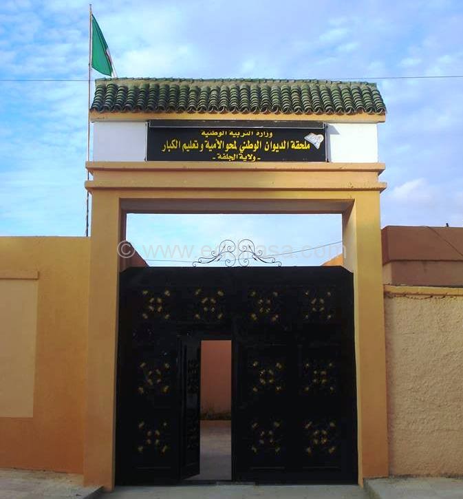 الديوان الوطني لمحو الأمية