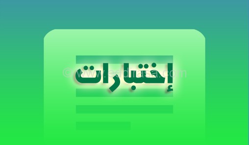 امتحان مادة علوم الطبيعة 1 ج م ع ت رقيق عبد القادر
