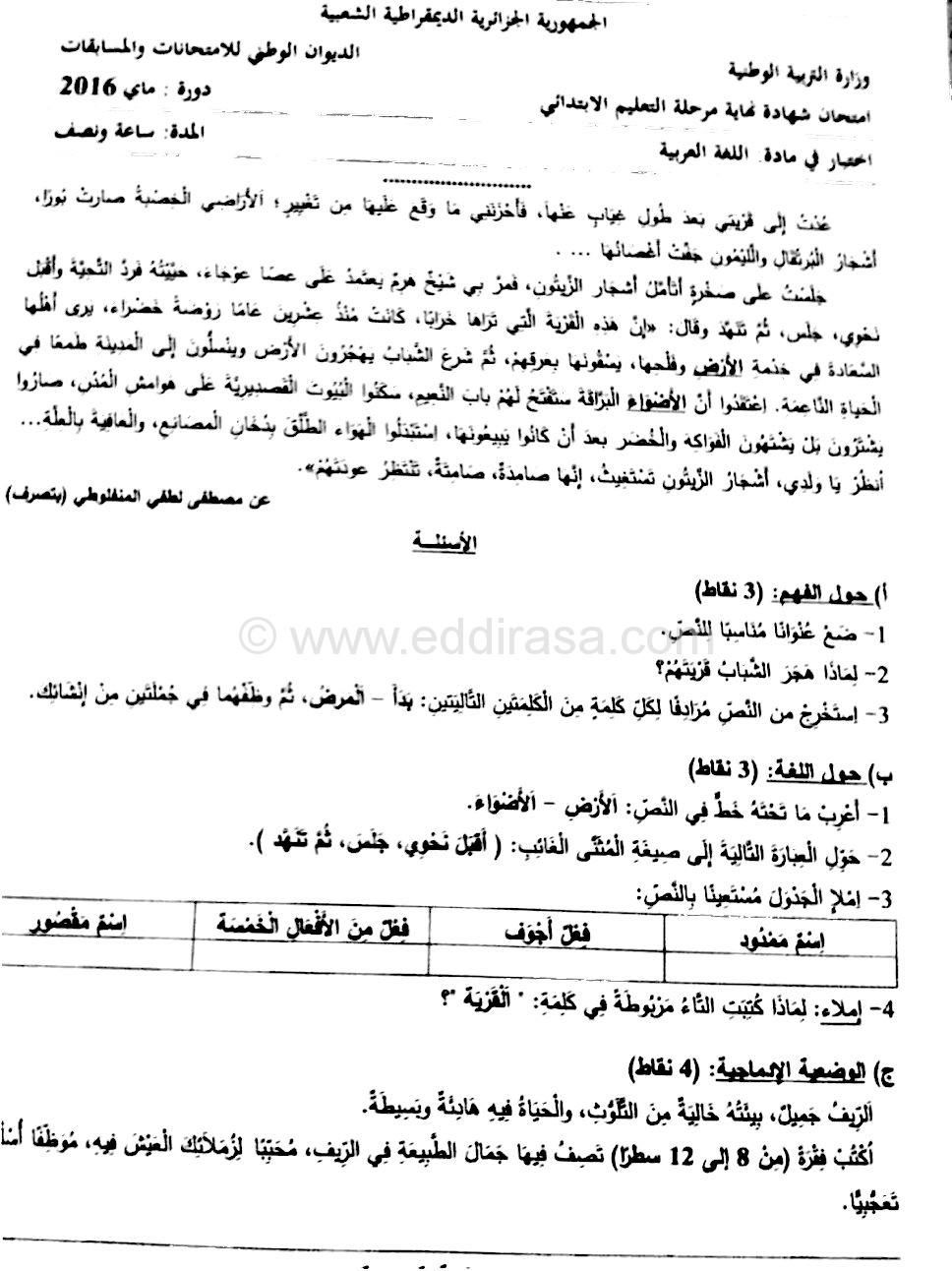 موضوع اللغة العربية 2016 لشهادة التعليم الابتدائي