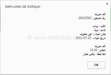بوناب نبيلة