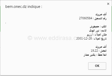 حميطوش نور الهدى