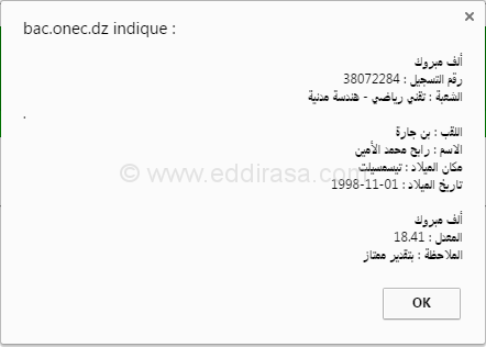 بن جارة رابح محمد الأمين