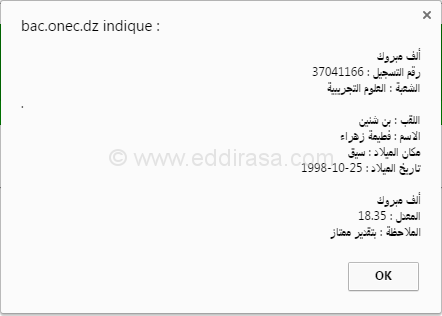بن شنين فاطمة الزهراء