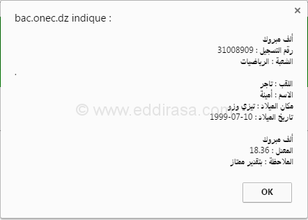 تاجر أمينة