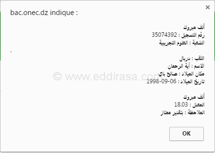 دربال آية الرحمان