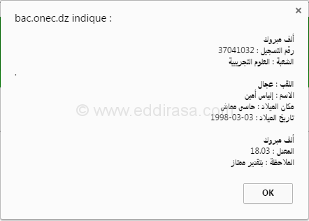 عجال إلياس أمين