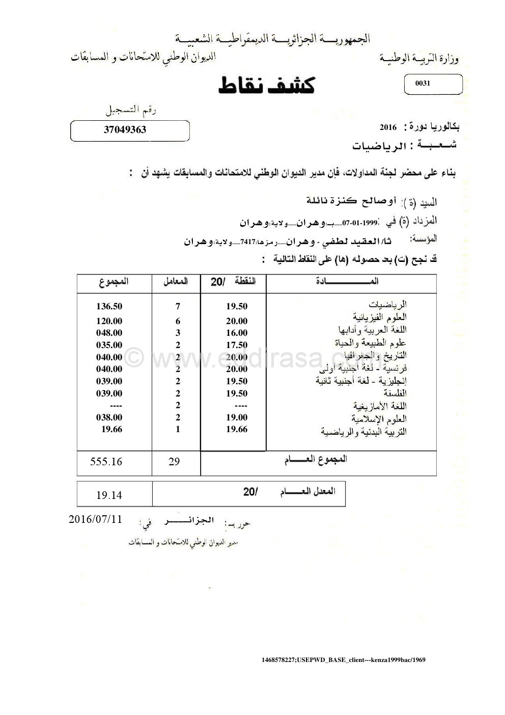 كشف نقاط أوصالح كنزة نائلة