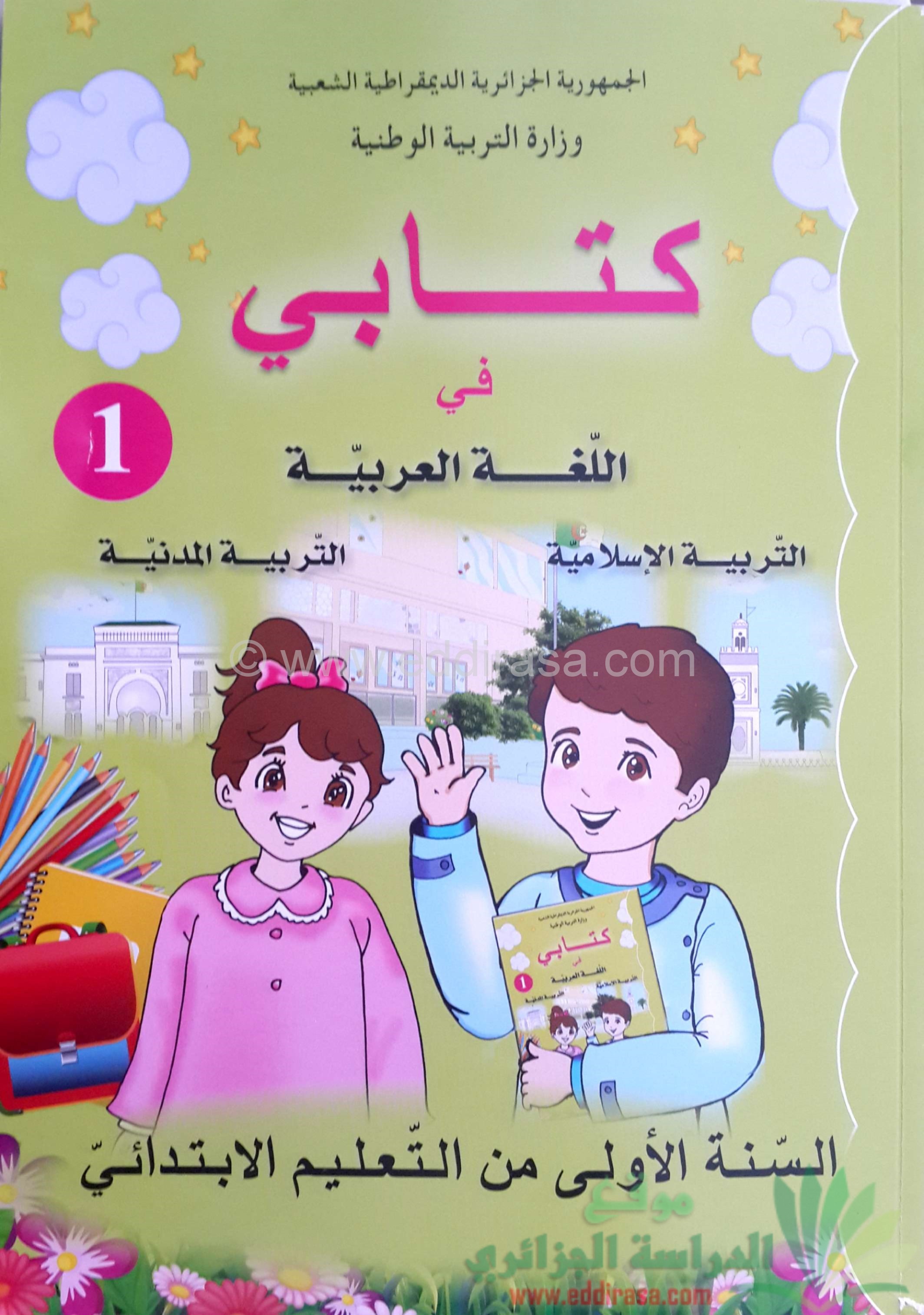 التدرج الفصلي الثاني للسنة الخامسة ابتدائي جميع المواد