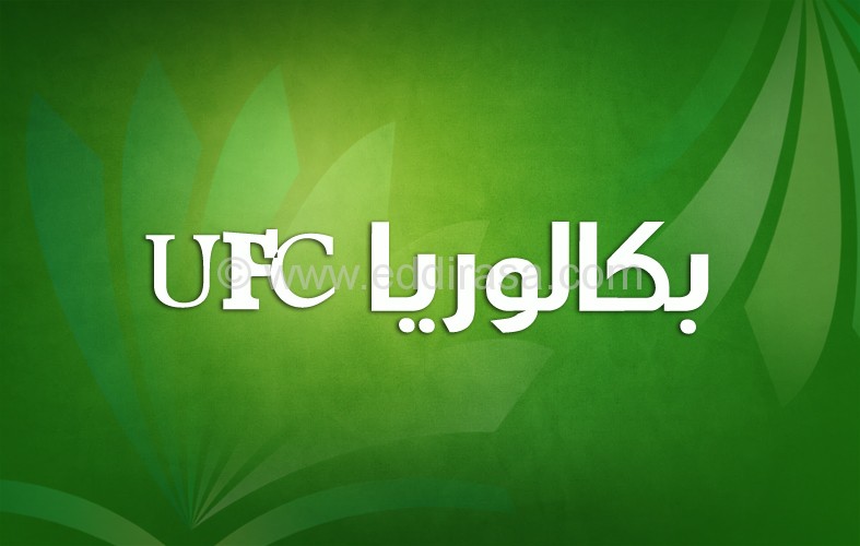 مواضيع بكالوريا UFC دورة ماي 2011 آداب