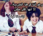 رغم اننا كرهنا المدرسة.png