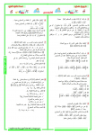 مجموعة من سلاسل تمارين في المرجح -ثانية شعب علمية #ب_ع.pdf_page_02.png