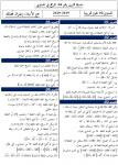 مجموعة من سلاسل تمارين في المرجح -ثانية شعب علمية #ب_ع.pdf_page_03.png
