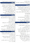 مجموعة من سلاسل تمارين في المرجح -ثانية شعب علمية #ب_ع.pdf_page_04.png