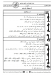 مجموعة من سلاسل تمارين في المرجح -ثانية شعب علمية #ب_ع.pdf_page_07.png