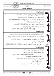 مجموعة من سلاسل تمارين في المرجح -ثانية شعب علمية #ب_ع.pdf_page_08.png