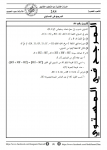 مجموعة من سلاسل تمارين في المرجح -ثانية شعب علمية #ب_ع.pdf_page_09.png